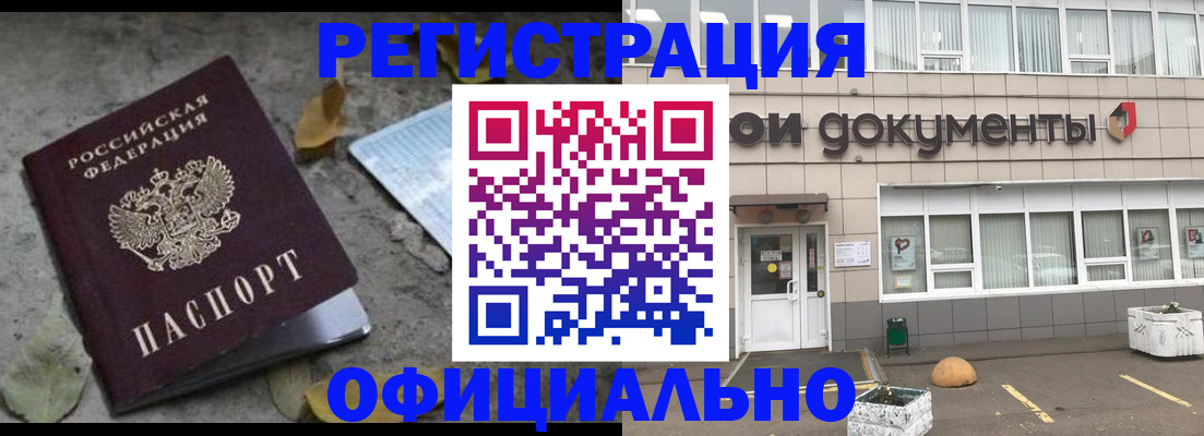прописка для работы в Лагани