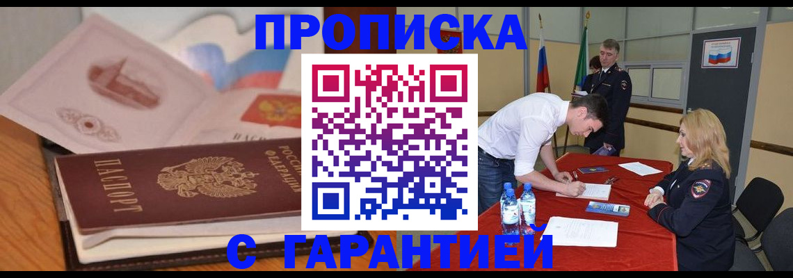 прописка штамп в Лагани